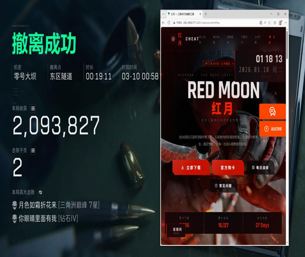 三角洲安全箱外挂软件效果
